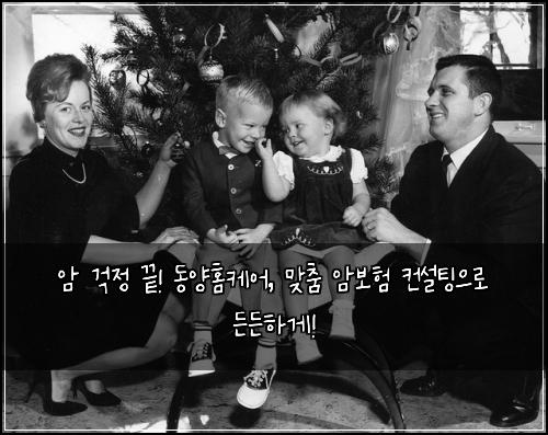  암 걱정 끝! 동양홈케어, 맞춤 암보험 컨설팅으로 든든하게!