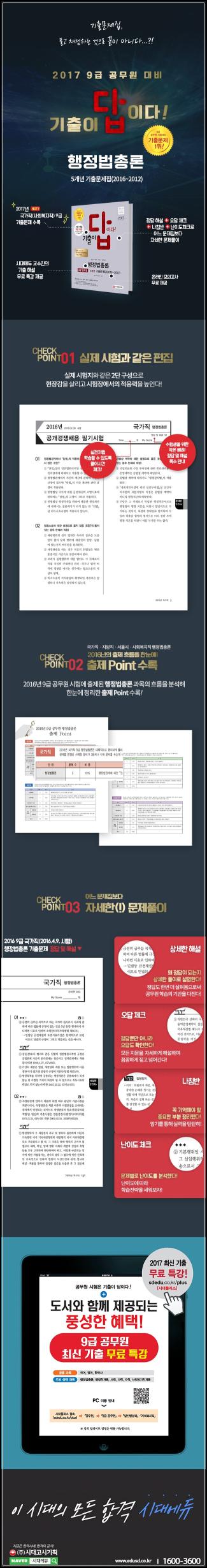 2017 기출문제집, 합격 디딤돌 클릭!_16