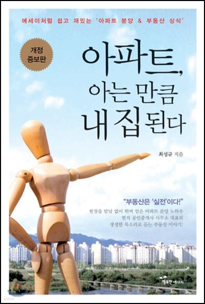 내 집 마련, \