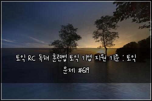 ํ ์ต RC ๋
ํด ํ๋ จ๋ฒ ํ ์ต ๊ธฐ์
์ง์ ๊ธฐ์ค : ํ ์ต ๋ฌธ์ #619