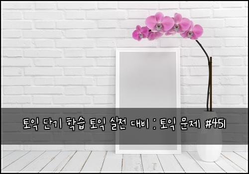 ํ ์ต ๋จ๊ธฐ ํ์ต ํ ์ต ์ค์ ๋๋น : ํ ์ต ๋ฌธ์ #451