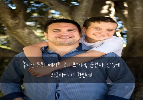  놓치면 후회! 메리츠 롸이프케어, 운전자 안심에 의료비까지 한번에!