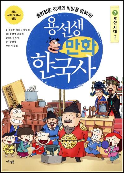 용선생 만화 한국사 7 복잡한 개화기 역사 이해하기 👍_32