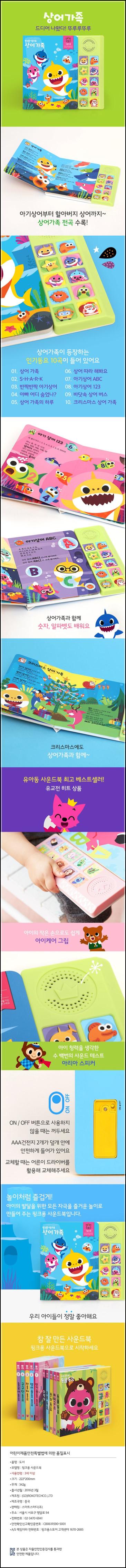 핑크퐁 사운드북 상어가족: 6개월 아가의 최애템 등극!_63