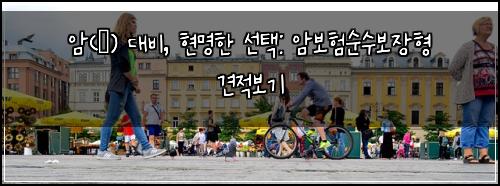 암(癌) 대비, 현명한 선택: 암보험순수보장형 견적보기