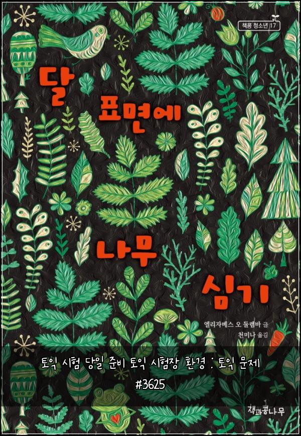 ν μ΅ μν λΉμΌ μ€λΉ ν μ΅ μνμ₯ νκ²½ : ν μ΅ λ¬Έμ #3625