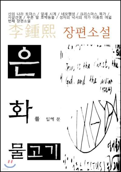\'나미야 잡화점\' 작가의 또 다른 감동, \'긴 꼬리 뱀\'의 깊은 여운_74