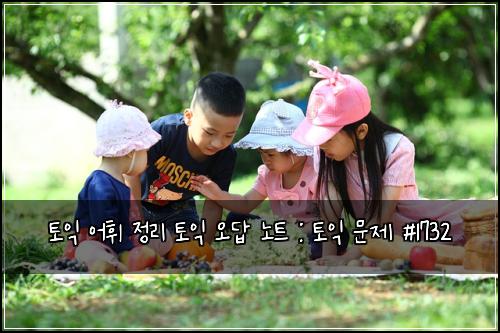 토익 어휘 정리 토익 오답 노트 : 토익 문제 #1732
