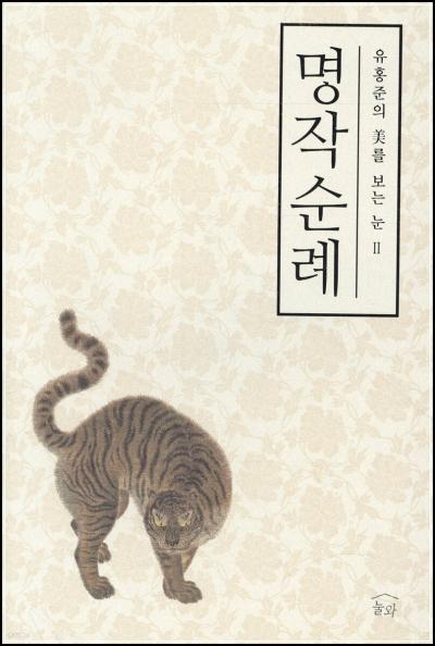 명작, 그 깊이를 찾아 떠나는 시간여행: 명작순례_53