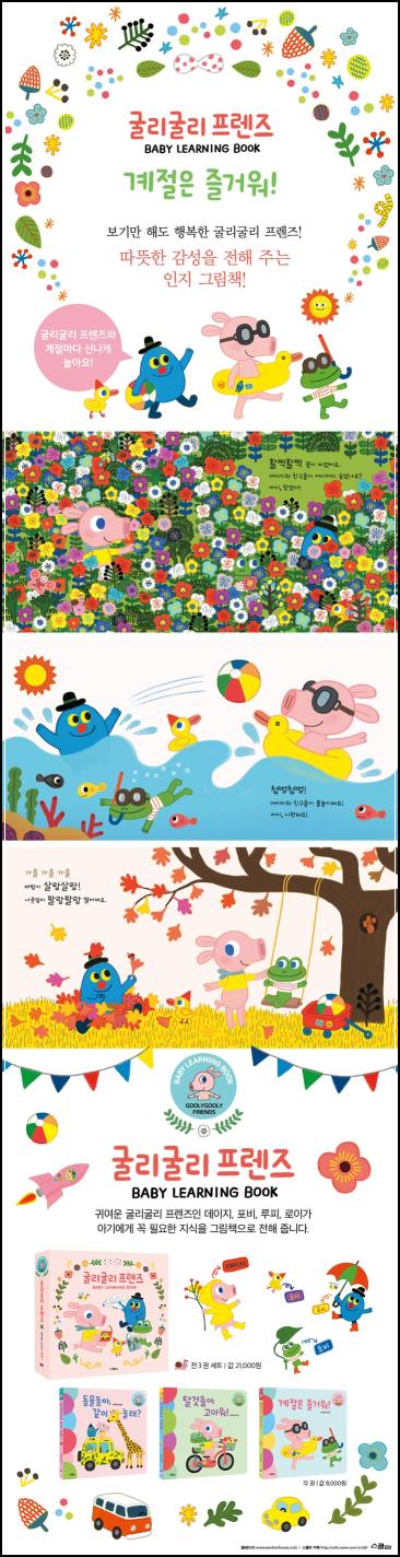 계절은 즐거워! 사계절의 매력 속으로 풍덩_100