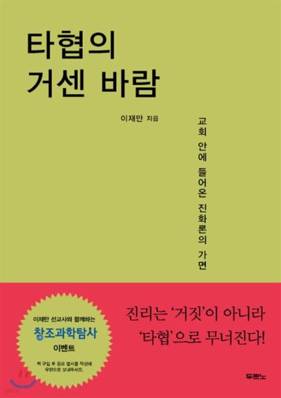 《타협의 거센 바람》: 흔들리는 믿음, 성경의 굳건한 반석 위에 서다_19